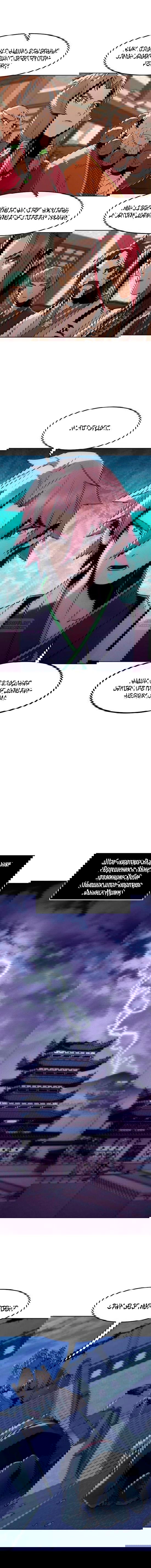 Манга Восхождение к вершине боевых искусств - Глава 93 Страница 14