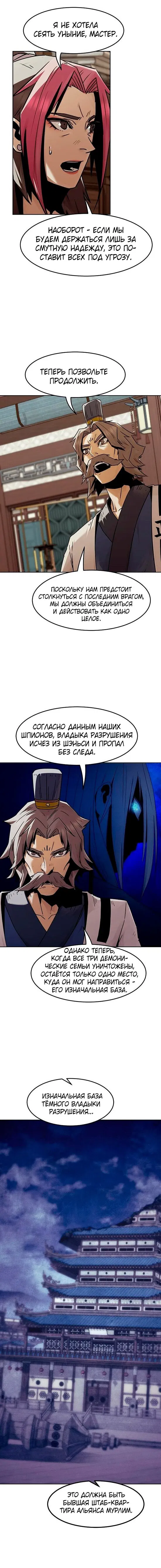 Манга Восхождение к вершине боевых искусств - Глава 93 Страница 13