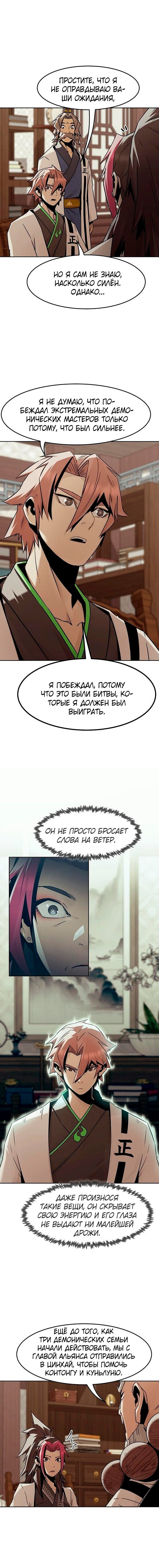 Манга Восхождение к вершине боевых искусств - Глава 93 Страница 11