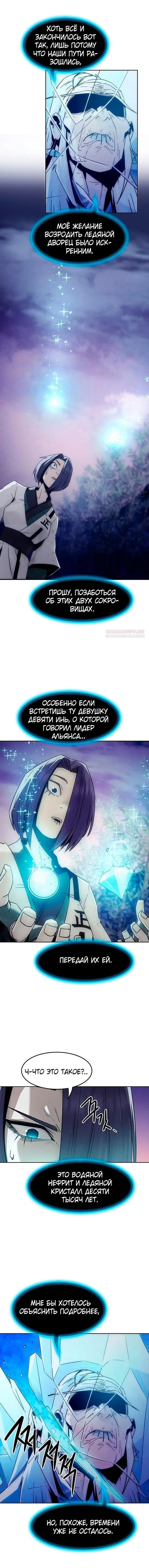 Манга Восхождение к вершине боевых искусств - Глава 93 Страница 2