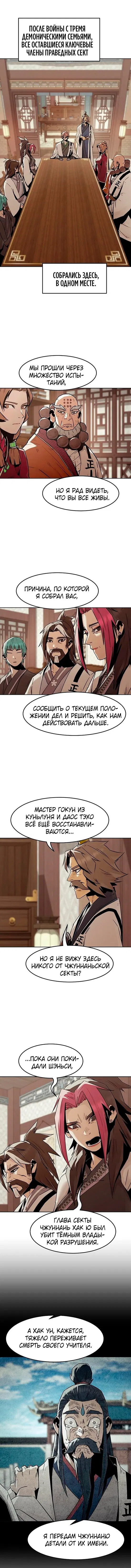 Манга Восхождение к вершине боевых искусств - Глава 93 Страница 5