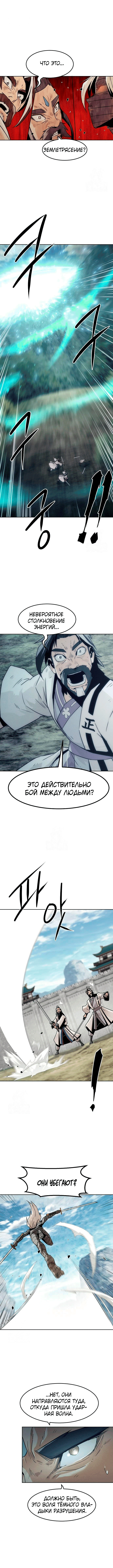 Манга Восхождение к вершине боевых искусств - Глава 100 Страница 5