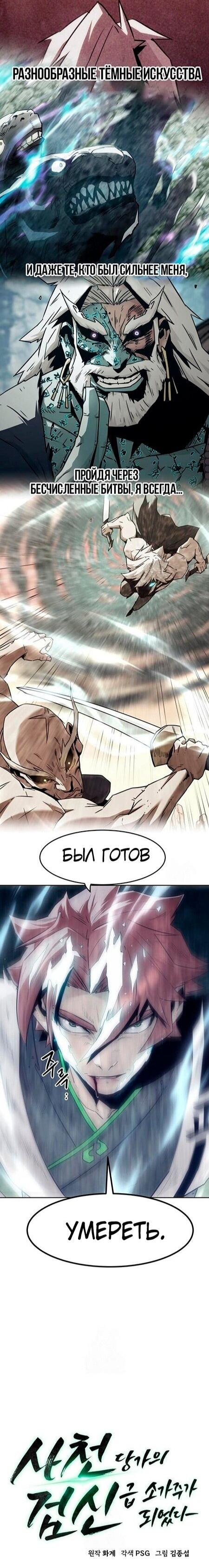 Манга Восхождение к вершине боевых искусств - Глава 104 Страница 10