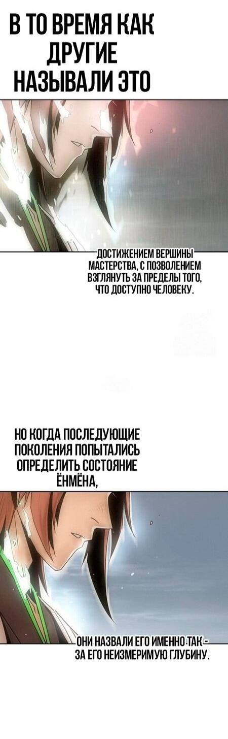 Манга Восхождение к вершине боевых искусств - Глава 104 Страница 53