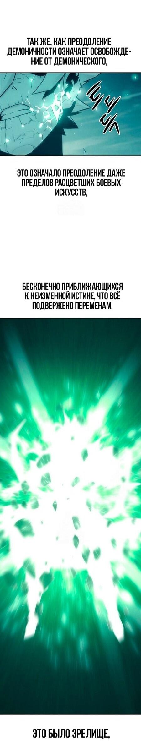Манга Восхождение к вершине боевых искусств - Глава 104 Страница 48