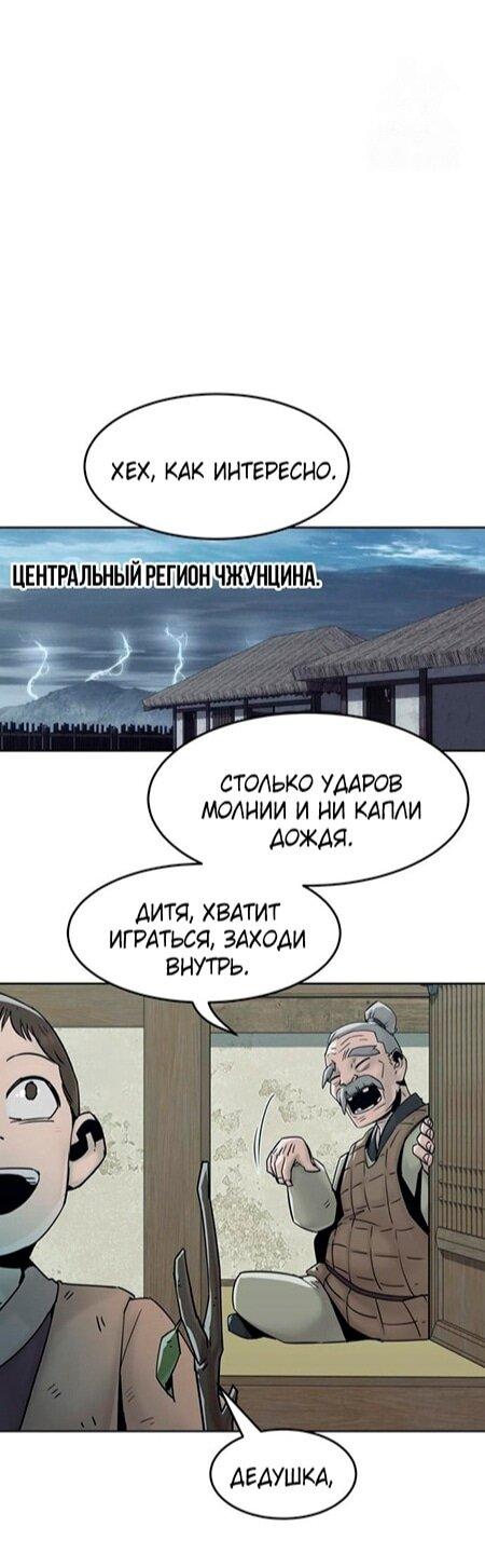 Манга Восхождение к вершине боевых искусств - Глава 104 Страница 22