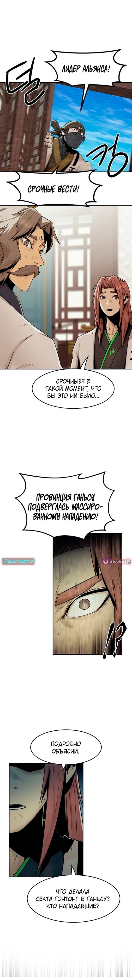 Манга Восхождение к вершине боевых искусств - Глава 107 Страница 15