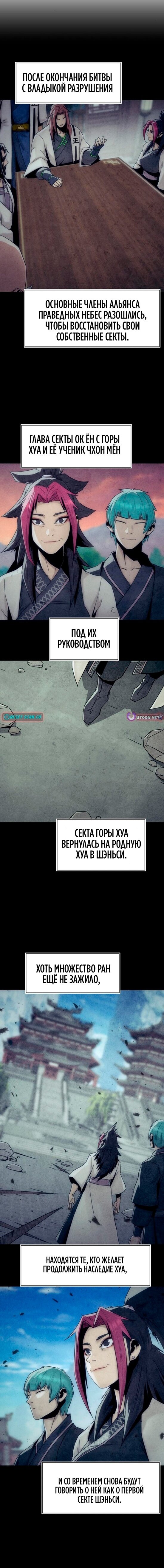 Манга Восхождение к вершине боевых искусств - Глава 107 Страница 7