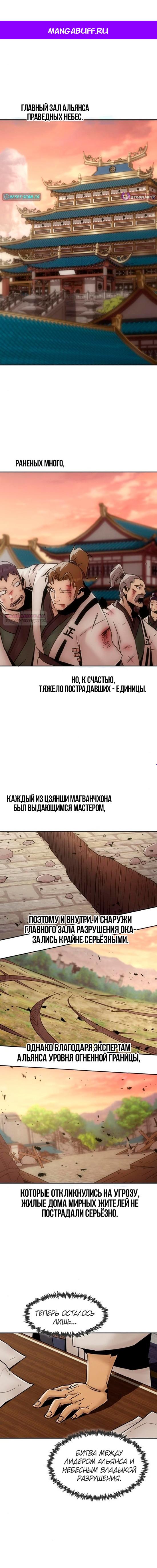 Манга Восхождение к вершине боевых искусств - Глава 107 Страница 1