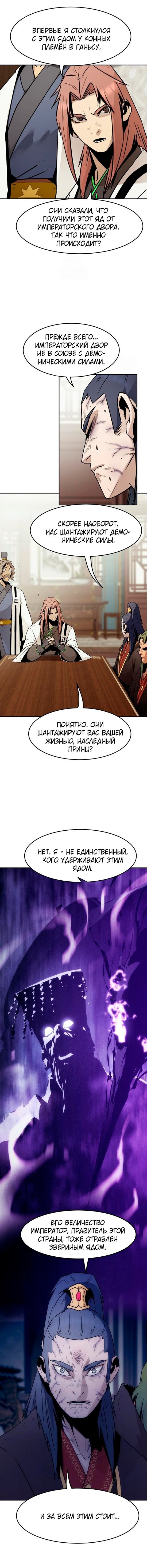 Манга Восхождение к вершине боевых искусств - Глава 111 Страница 16