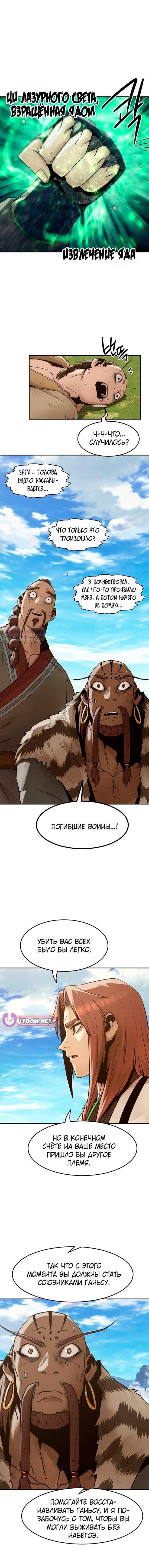 Манга Восхождение к вершине боевых искусств - Глава 109 Страница 14