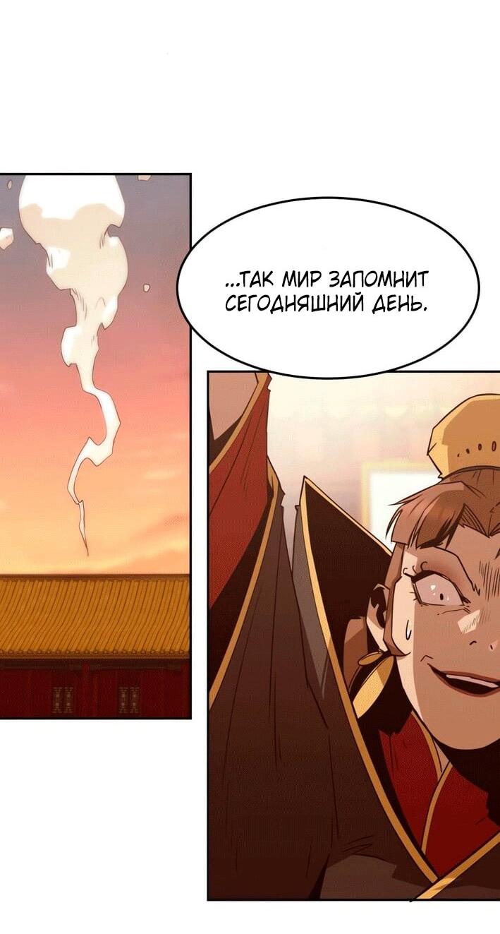 Манга Восхождение к вершине боевых искусств - Глава 113 Страница 68