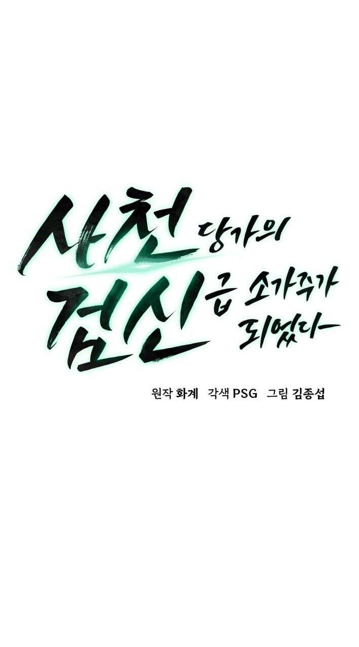 Манга Восхождение к вершине боевых искусств - Глава 113 Страница 24