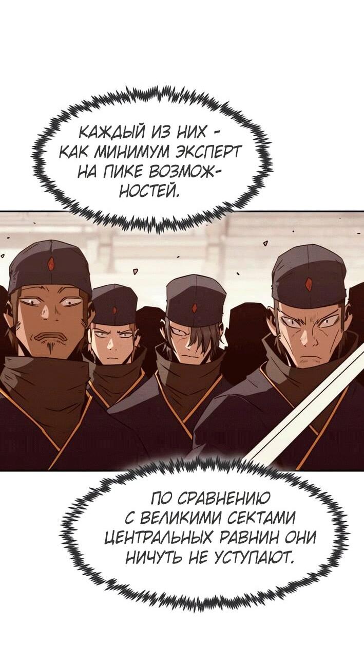 Манга Восхождение к вершине боевых искусств - Глава 113 Страница 72