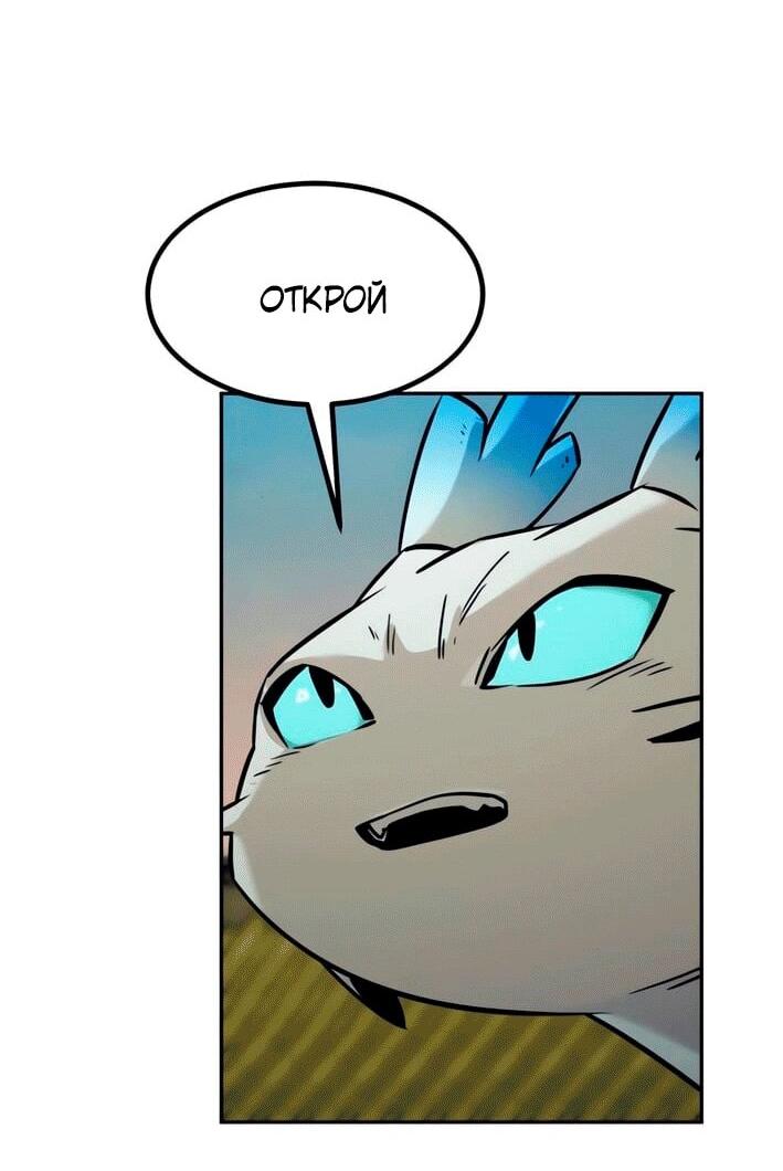 Манга Восхождение к вершине боевых искусств - Глава 113 Страница 55