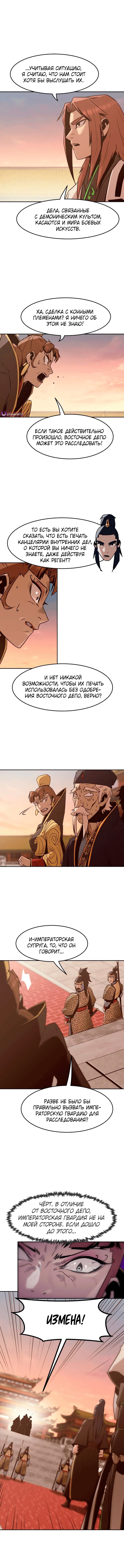 Манга Восхождение к вершине боевых искусств - Глава 113 Страница 48