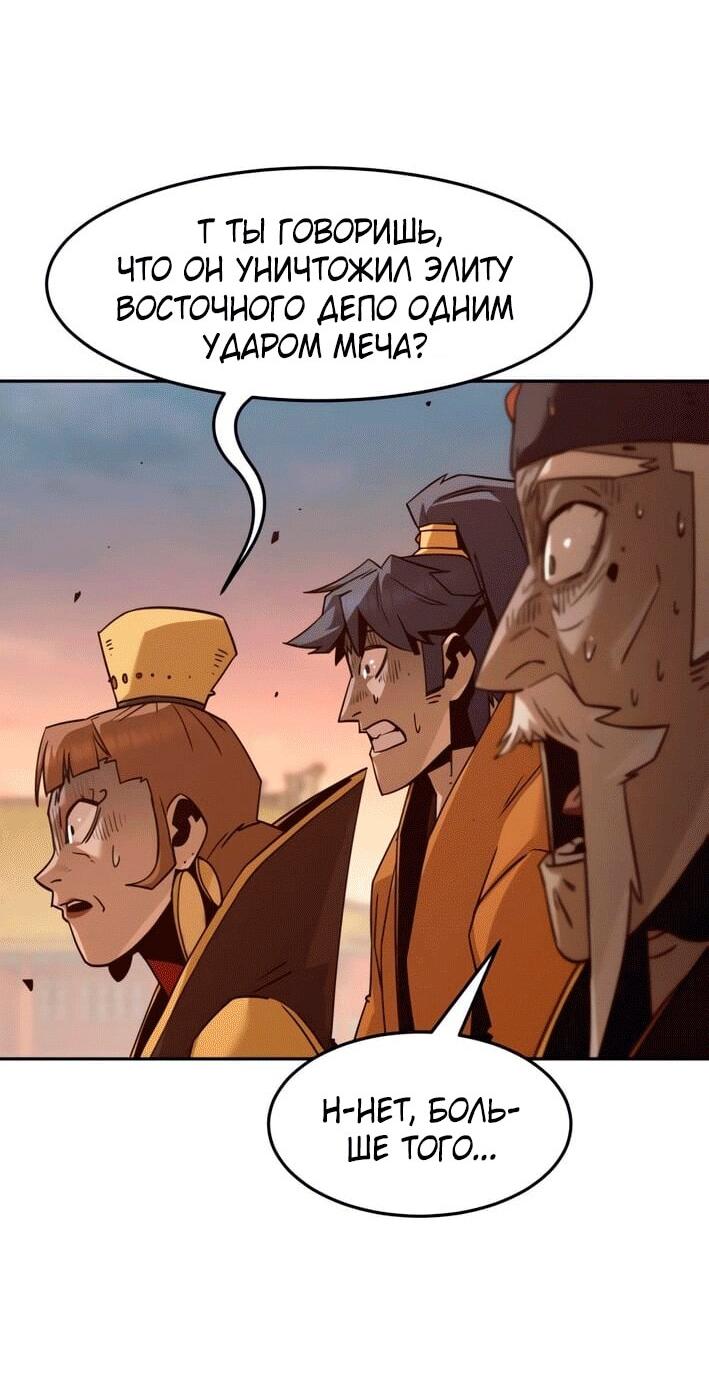 Манга Восхождение к вершине боевых искусств - Глава 113 Страница 80