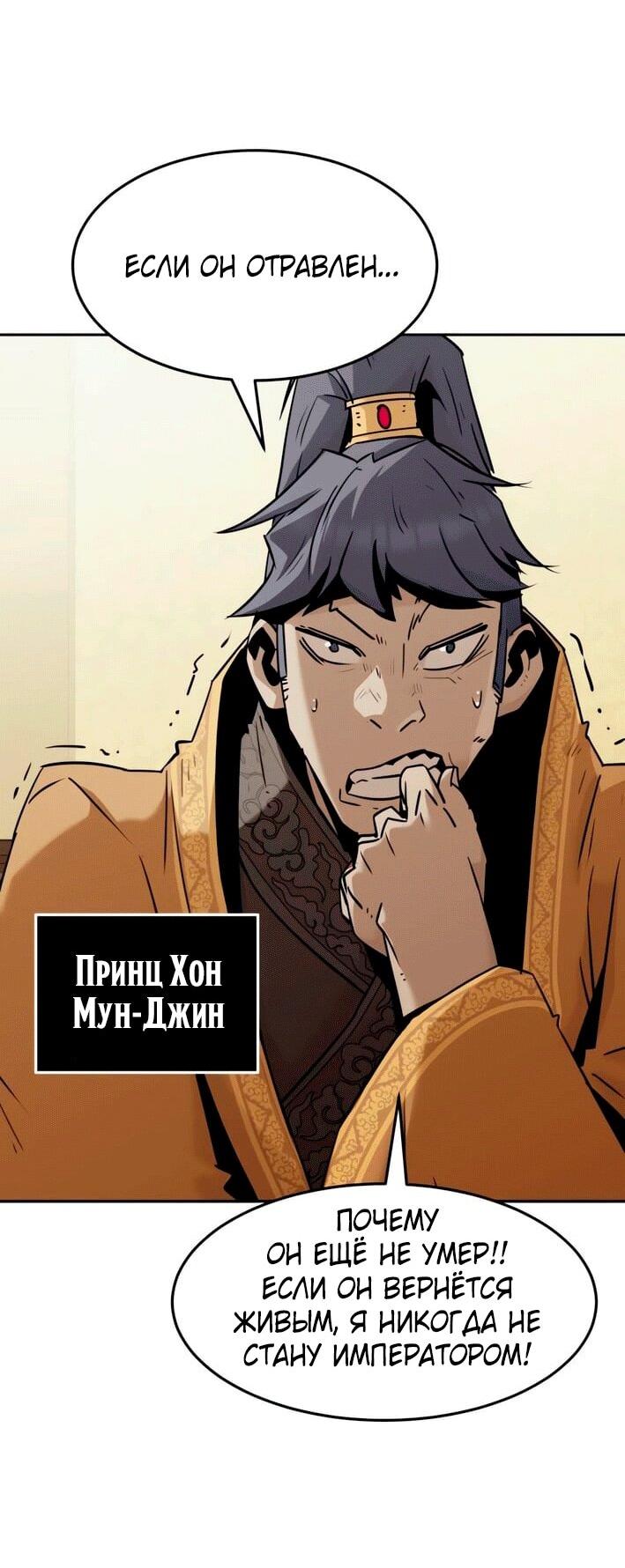 Манга Восхождение к вершине боевых искусств - Глава 113 Страница 27