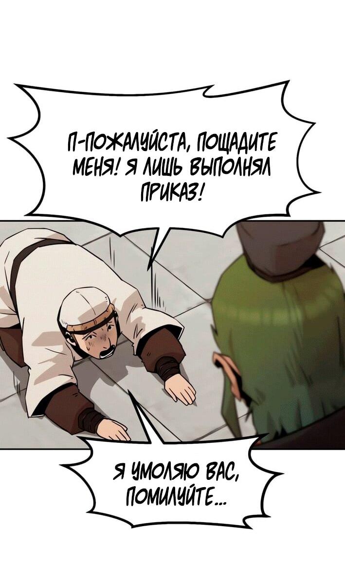 Манга Восхождение к вершине боевых искусств - Глава 113 Страница 16