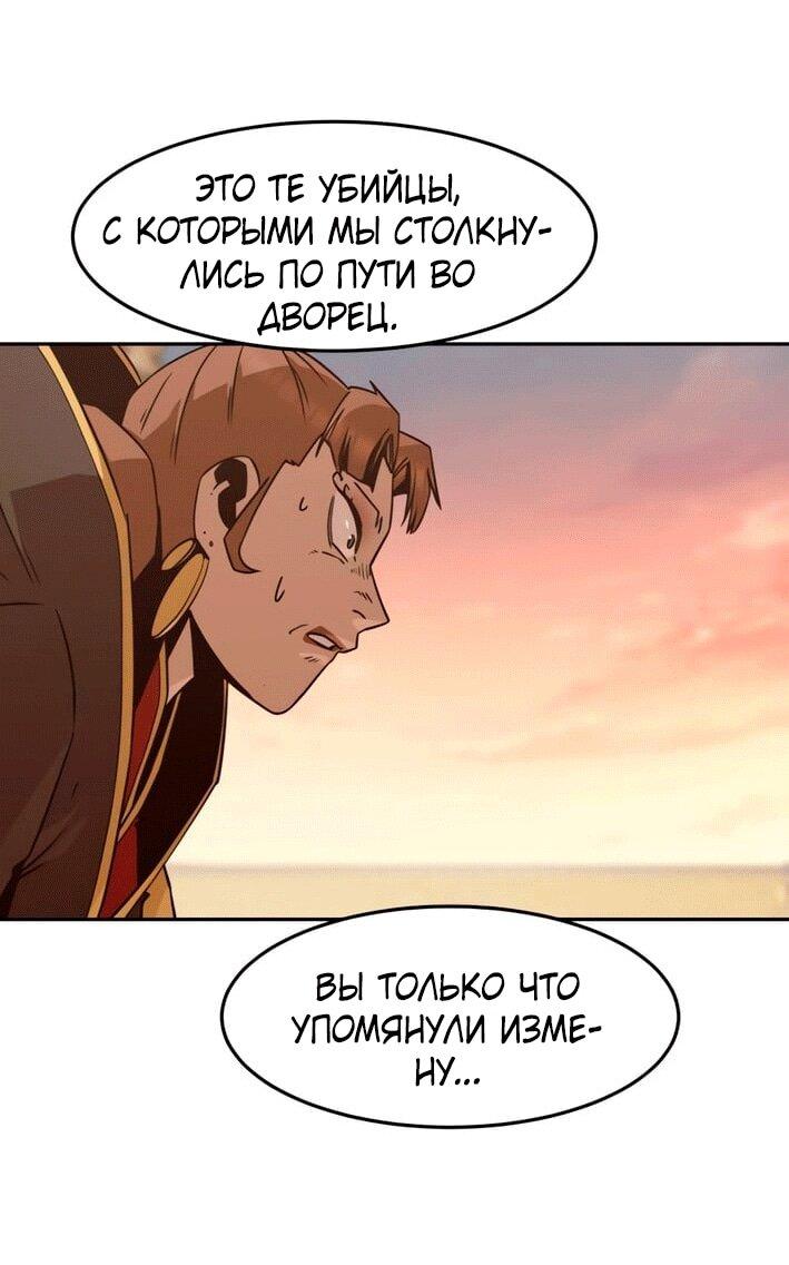 Манга Восхождение к вершине боевых искусств - Глава 113 Страница 59