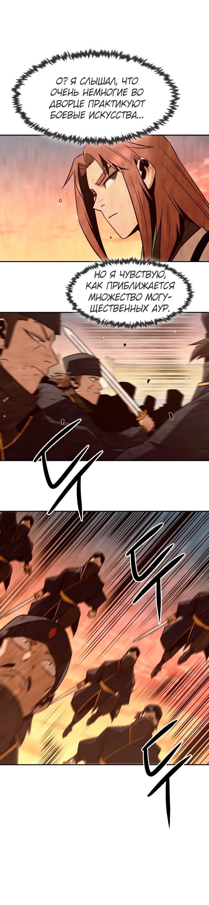 Манга Восхождение к вершине боевых искусств - Глава 113 Страница 70