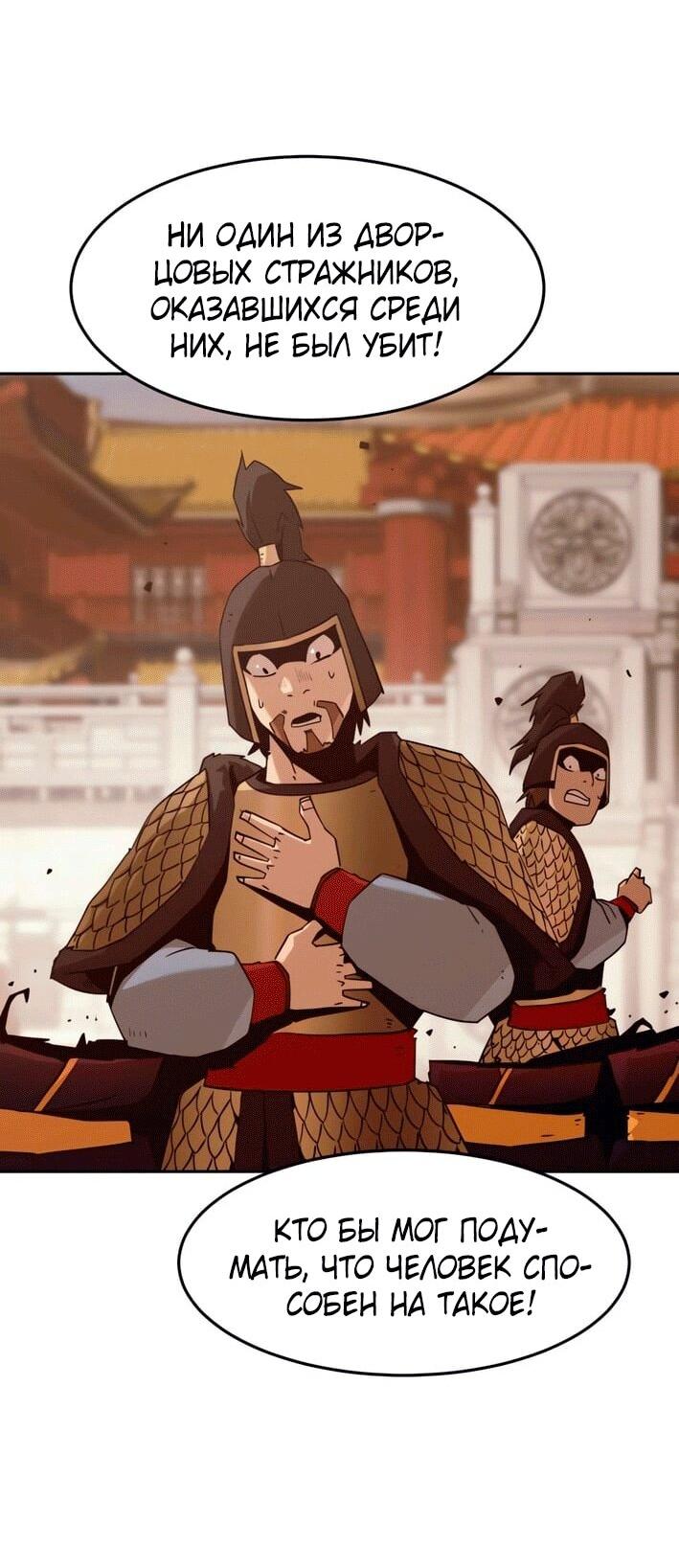 Манга Восхождение к вершине боевых искусств - Глава 113 Страница 81