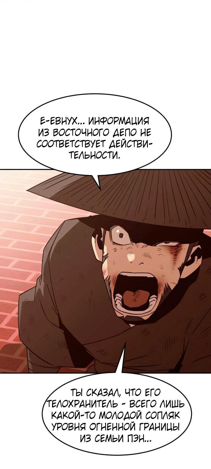 Манга Восхождение к вершине боевых искусств - Глава 113 Страница 61