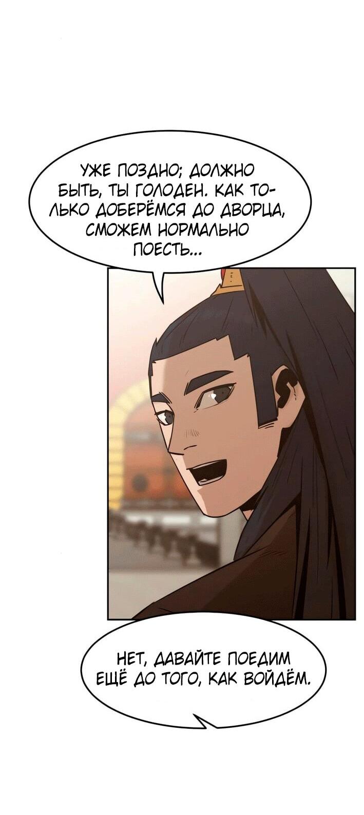 Манга Восхождение к вершине боевых искусств - Глава 113 Страница 3