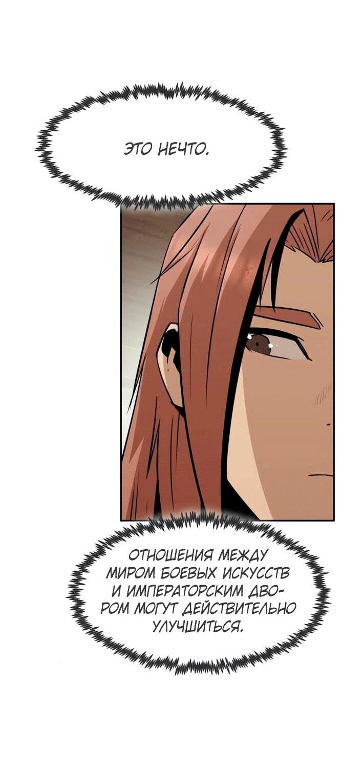 Манга Восхождение к вершине боевых искусств - Глава 113 Страница 21
