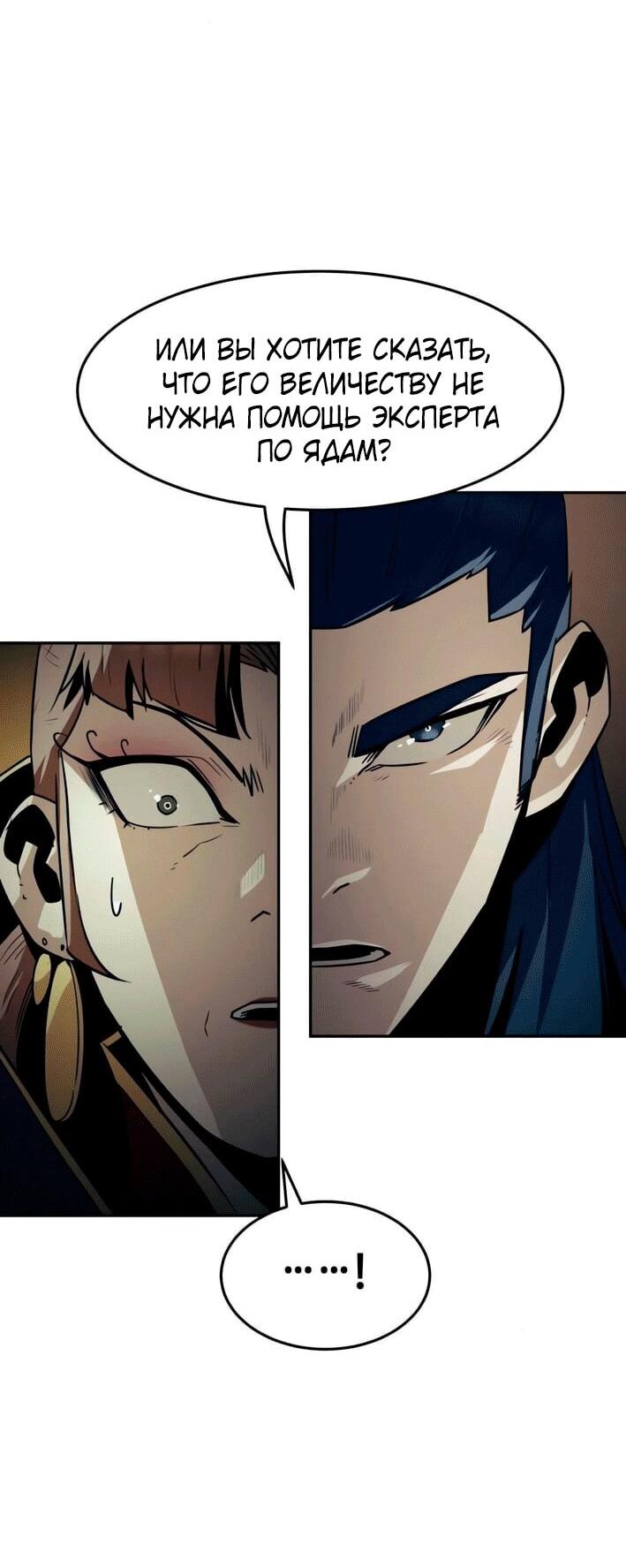 Манга Восхождение к вершине боевых искусств - Глава 113 Страница 41