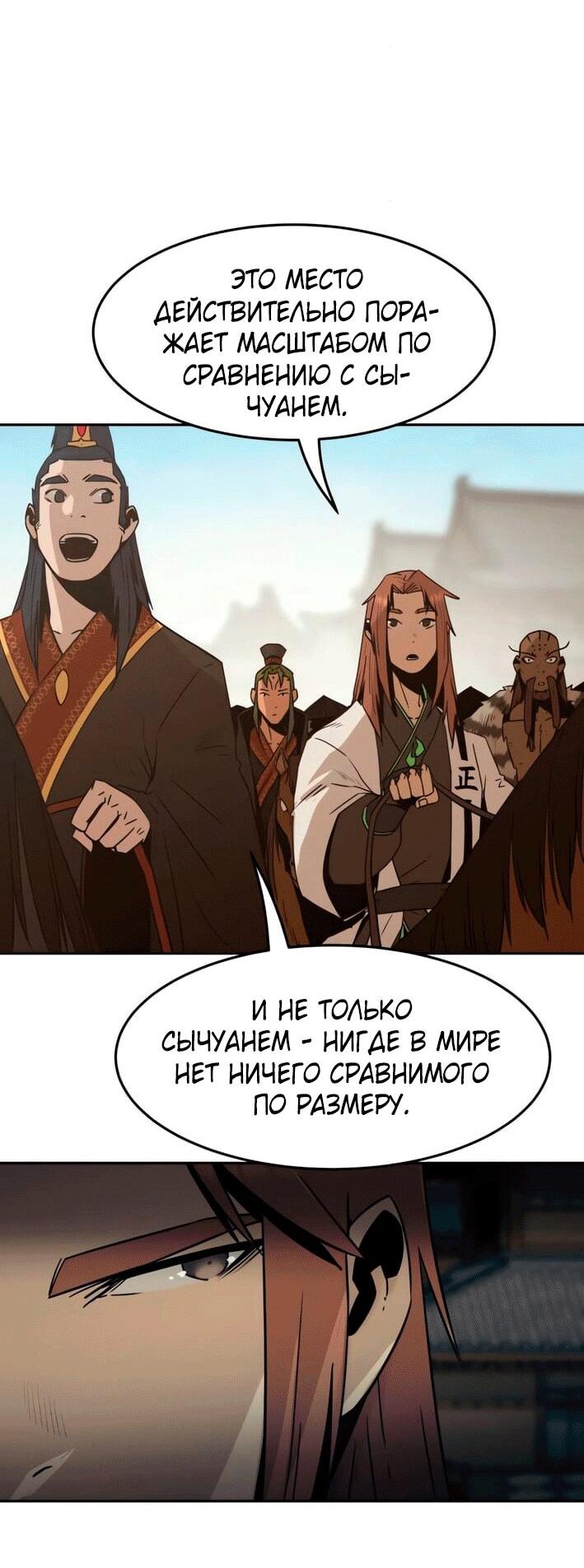 Манга Восхождение к вершине боевых искусств - Глава 113 Страница 2