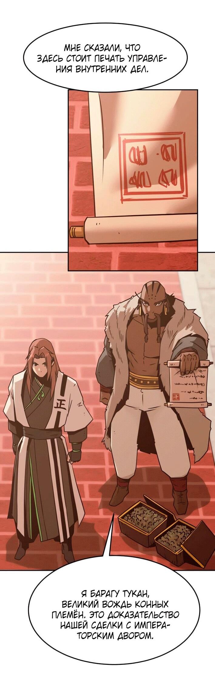 Манга Восхождение к вершине боевых искусств - Глава 113 Страница 47