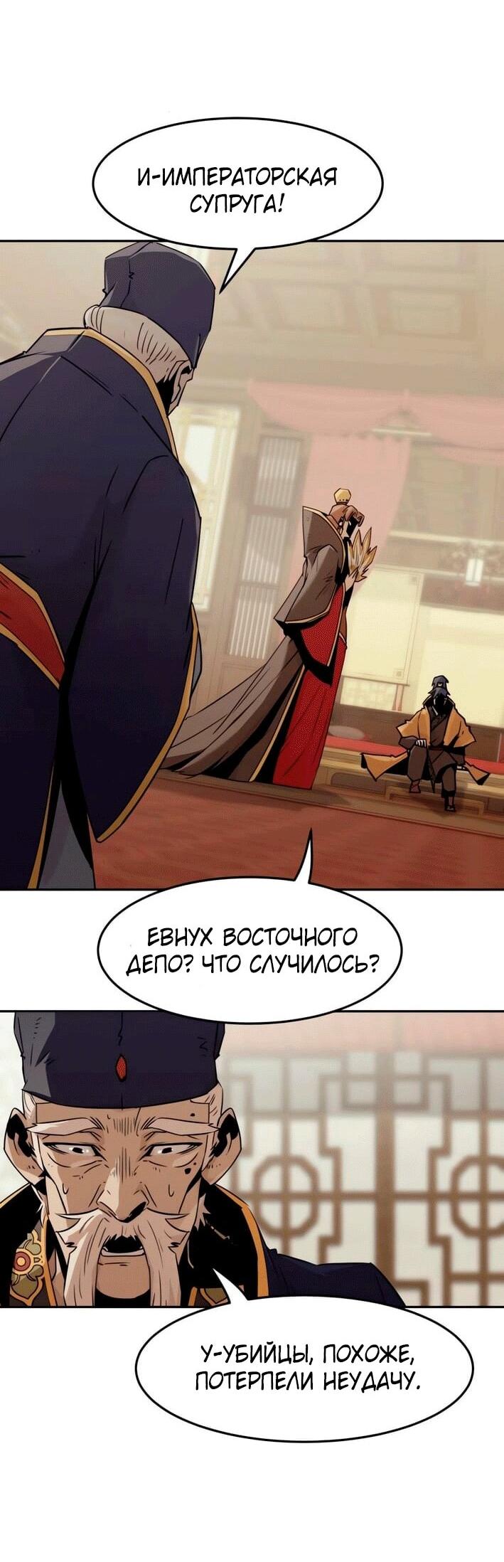 Манга Восхождение к вершине боевых искусств - Глава 113 Страница 31