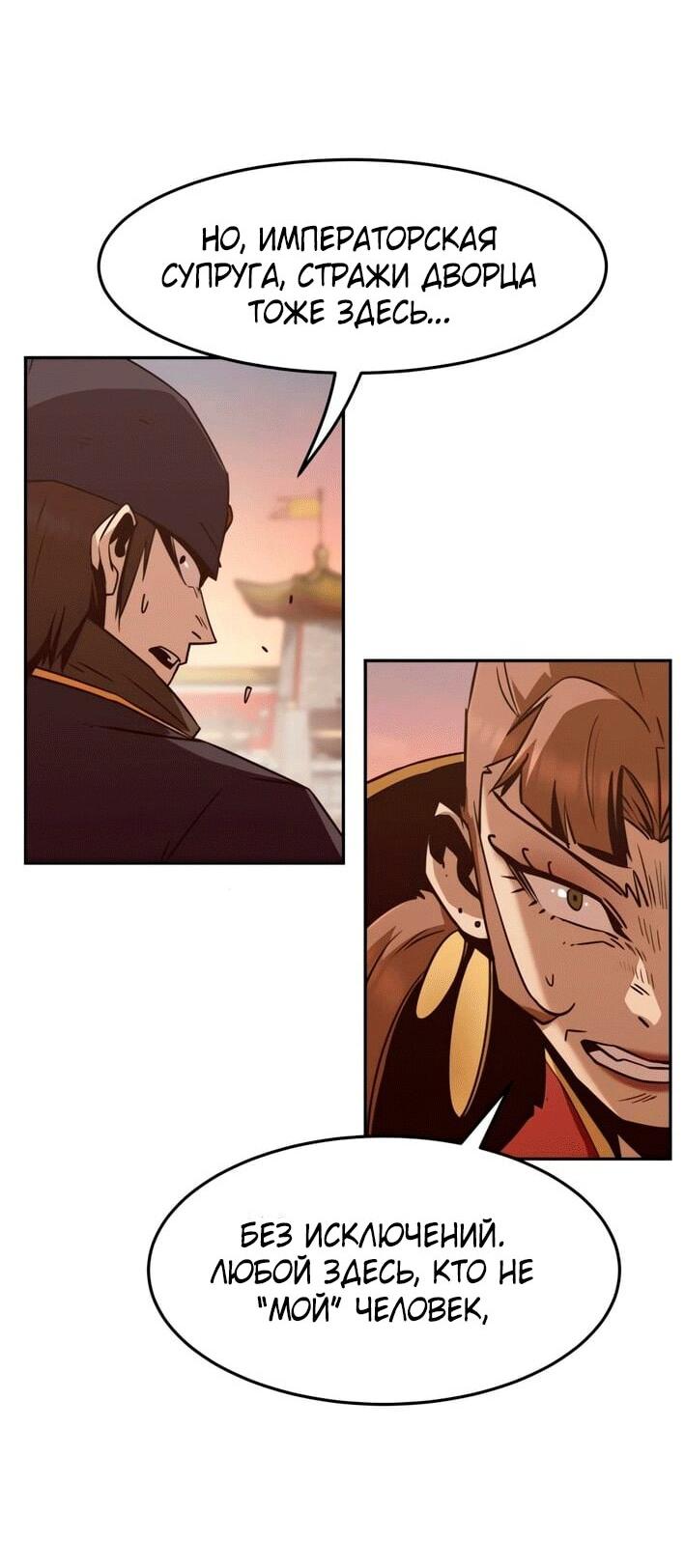 Манга Восхождение к вершине боевых искусств - Глава 113 Страница 74