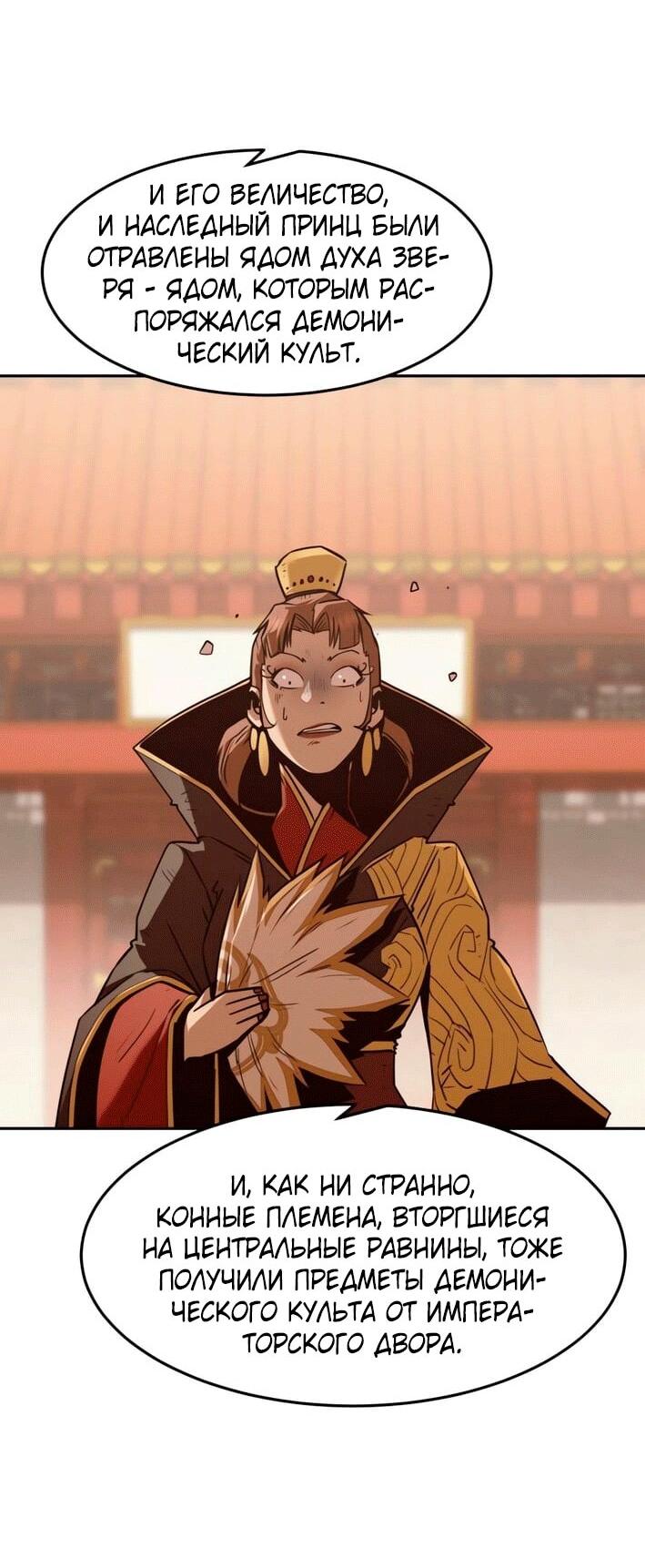 Манга Восхождение к вершине боевых искусств - Глава 113 Страница 43