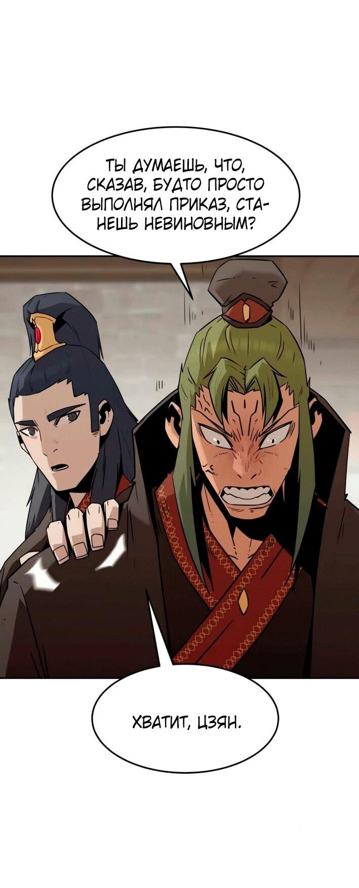 Манга Восхождение к вершине боевых искусств - Глава 113 Страница 17