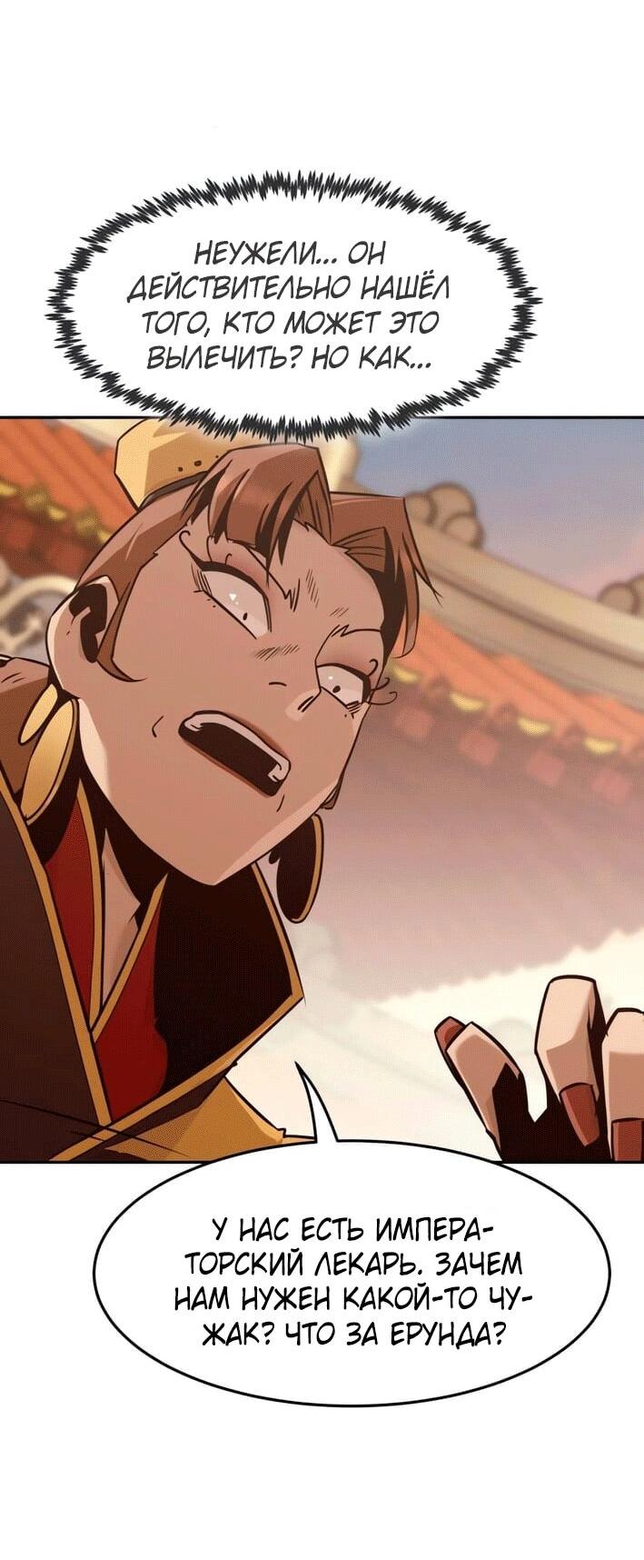 Манга Восхождение к вершине боевых искусств - Глава 113 Страница 39