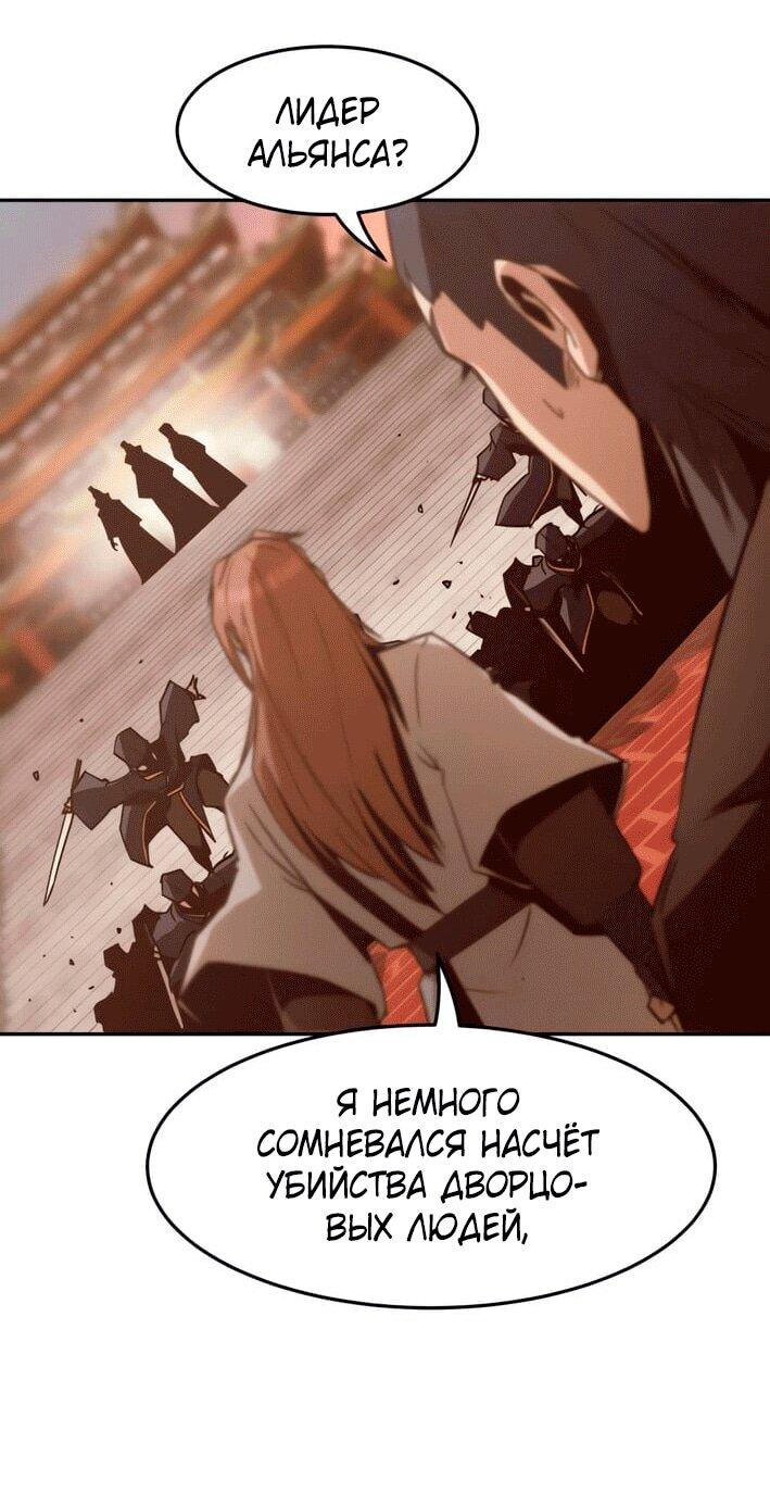 Манга Восхождение к вершине боевых искусств - Глава 113 Страница 76