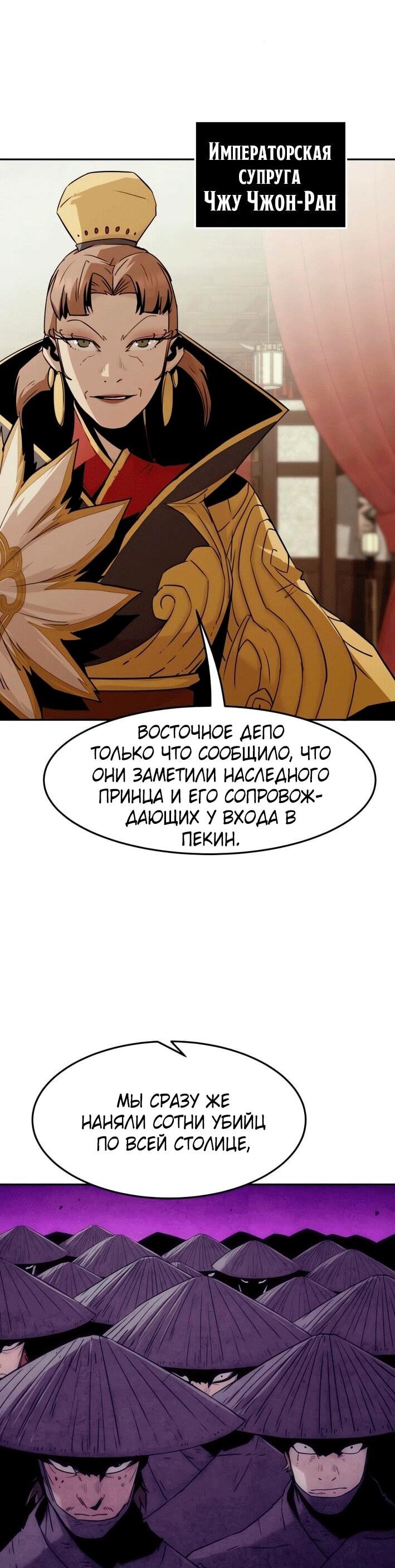 Манга Восхождение к вершине боевых искусств - Глава 113 Страница 29