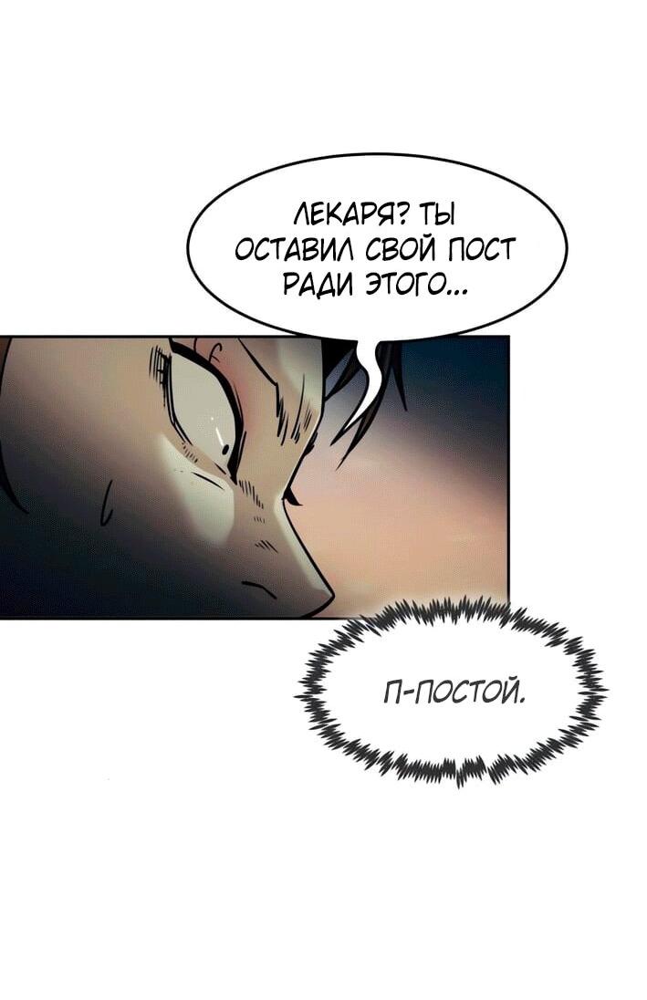 Манга Восхождение к вершине боевых искусств - Глава 113 Страница 37