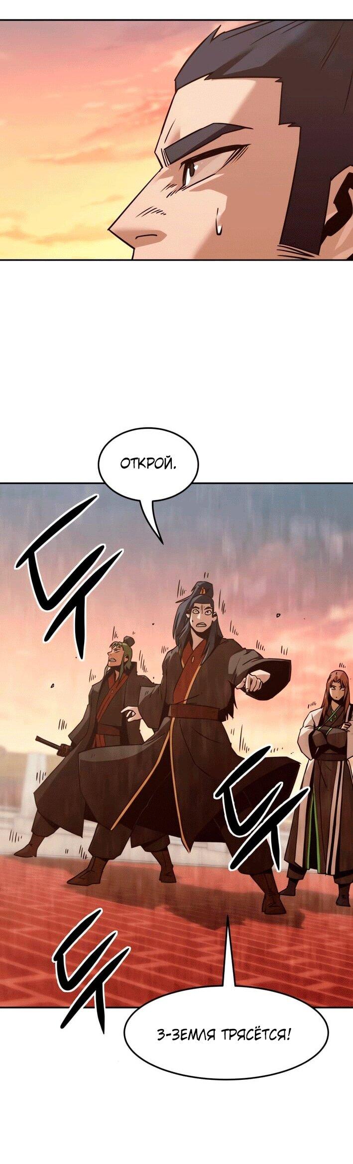 Манга Восхождение к вершине боевых искусств - Глава 113 Страница 69