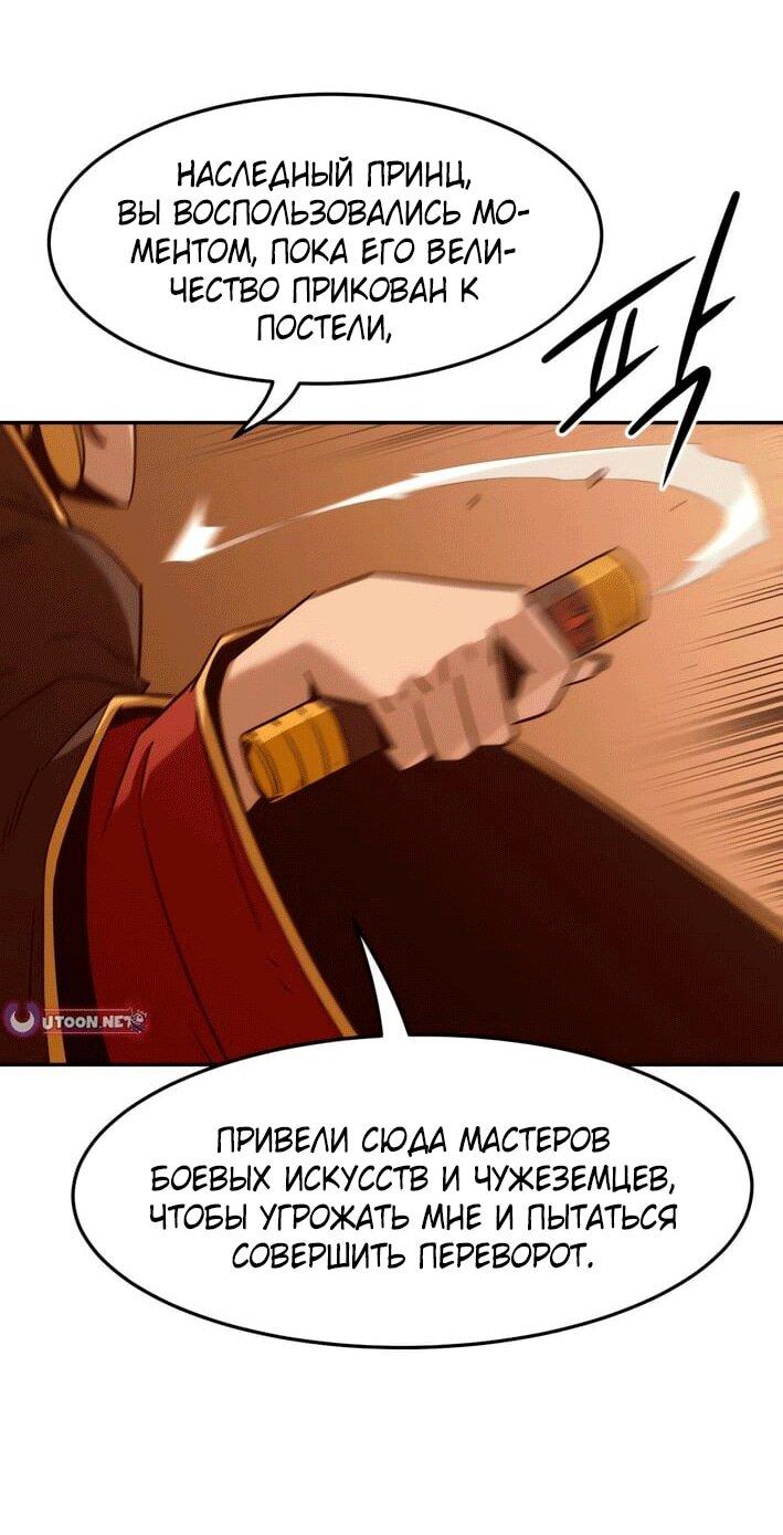 Манга Восхождение к вершине боевых искусств - Глава 113 Страница 66