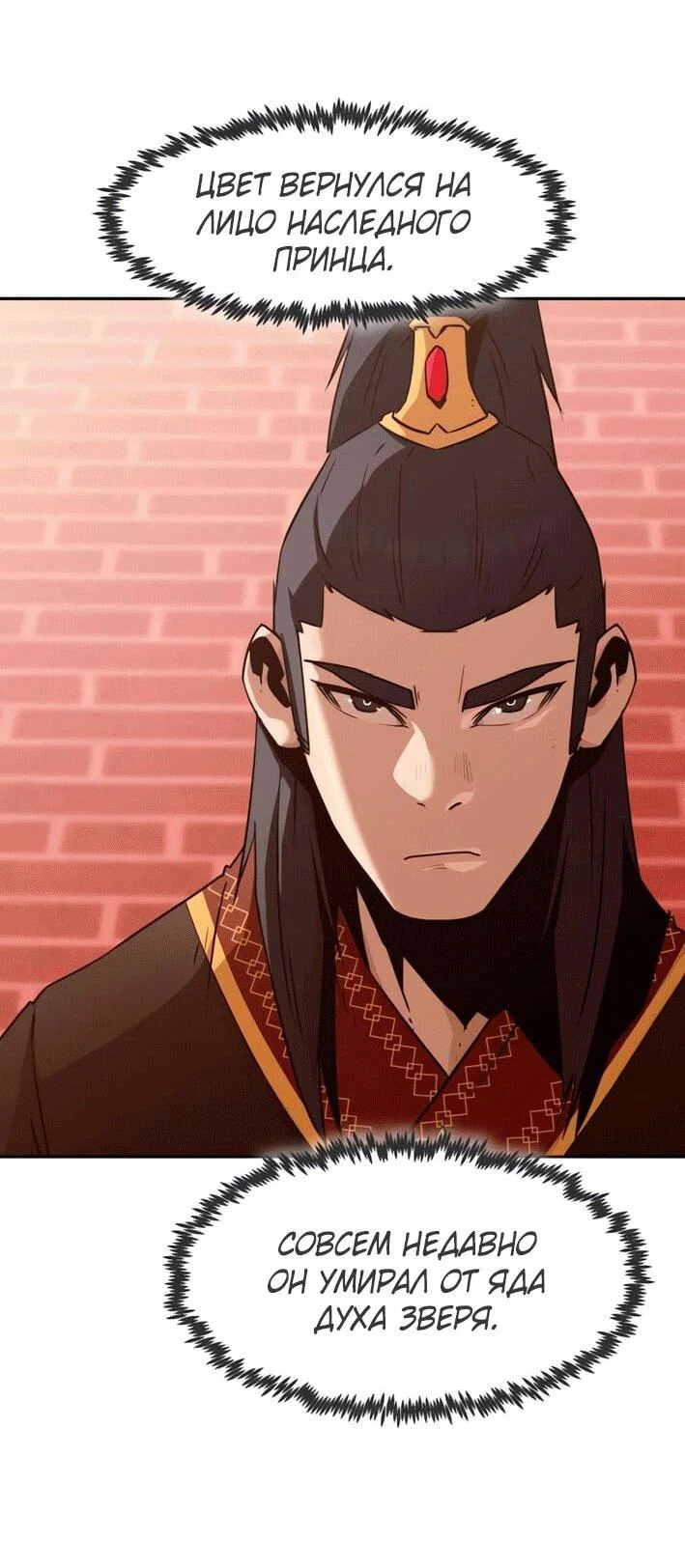 Манга Восхождение к вершине боевых искусств - Глава 113 Страница 38