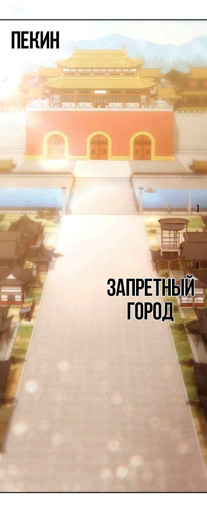 Манга Восхождение к вершине боевых искусств - Глава 113 Страница 1