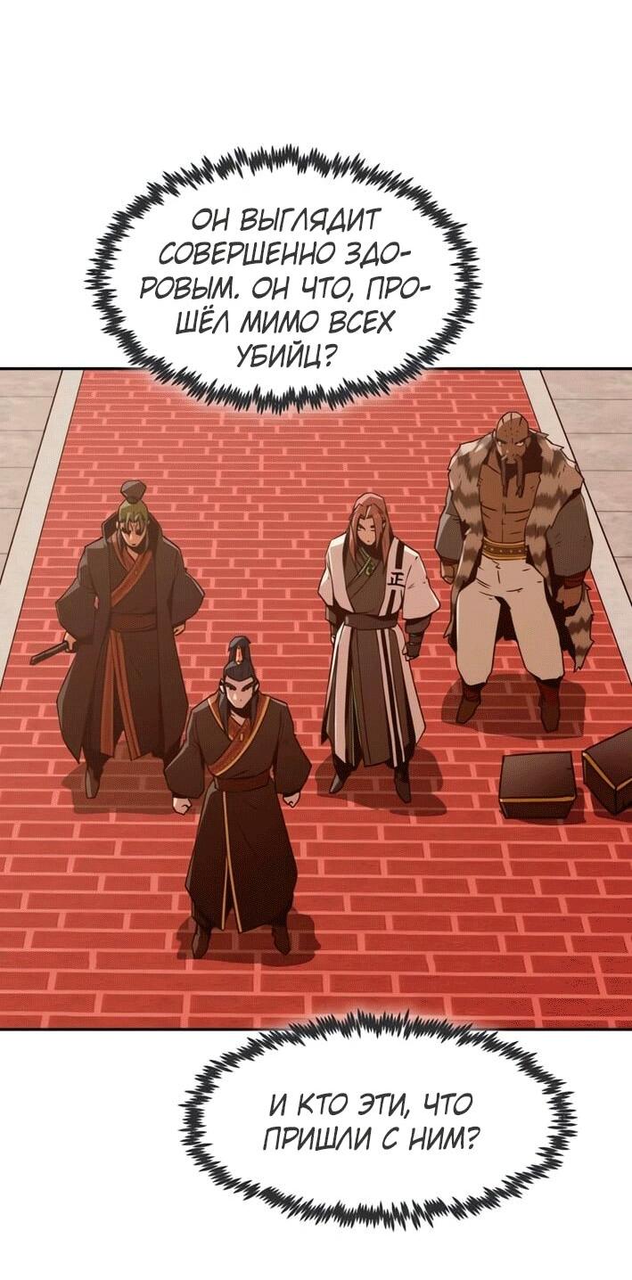 Манга Восхождение к вершине боевых искусств - Глава 113 Страница 35