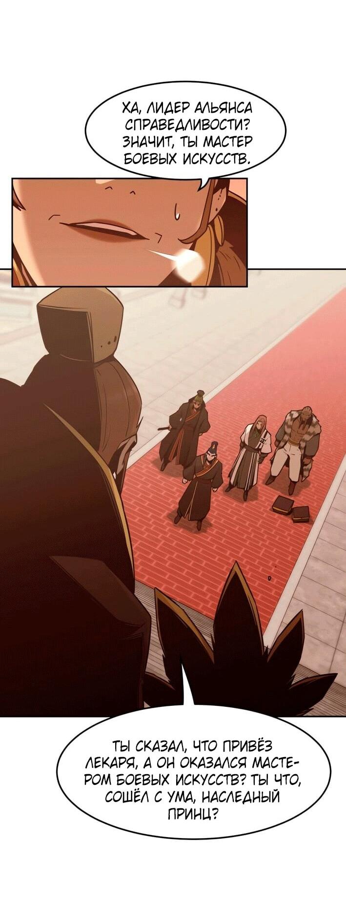 Манга Восхождение к вершине боевых искусств - Глава 113 Страница 44