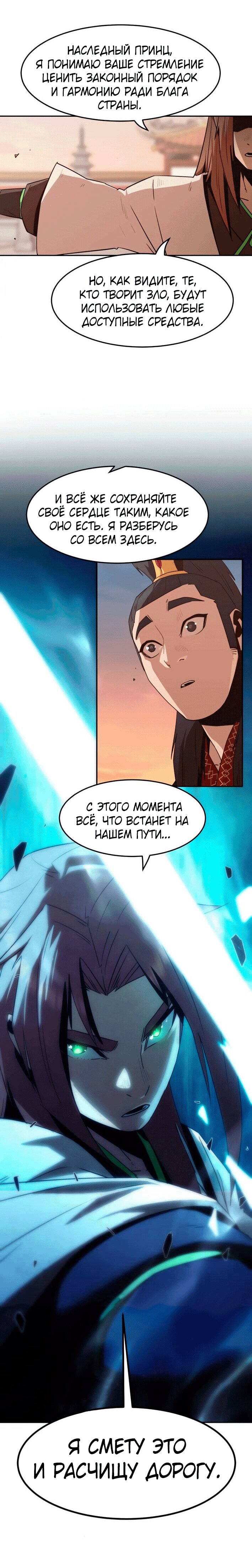 Манга Восхождение к вершине боевых искусств - Глава 113 Страница 82