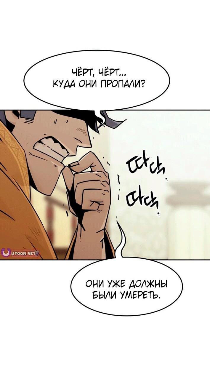 Манга Восхождение к вершине боевых искусств - Глава 113 Страница 26