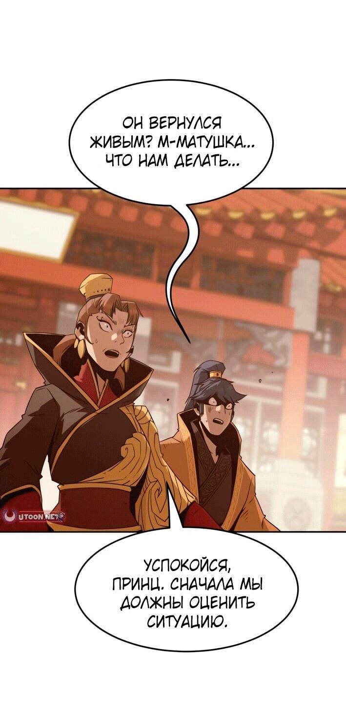 Манга Восхождение к вершине боевых искусств - Глава 113 Страница 33