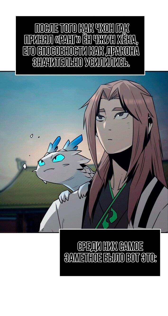 Манга Восхождение к вершине боевых искусств - Глава 113 Страница 54